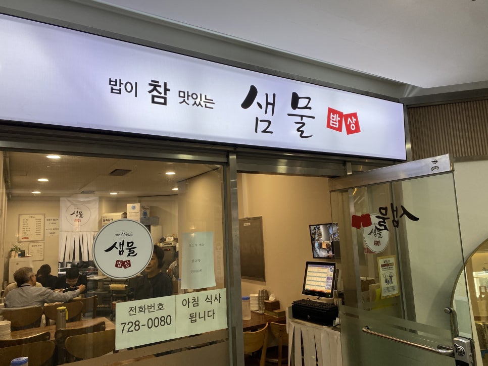 샘물밥상 이미지