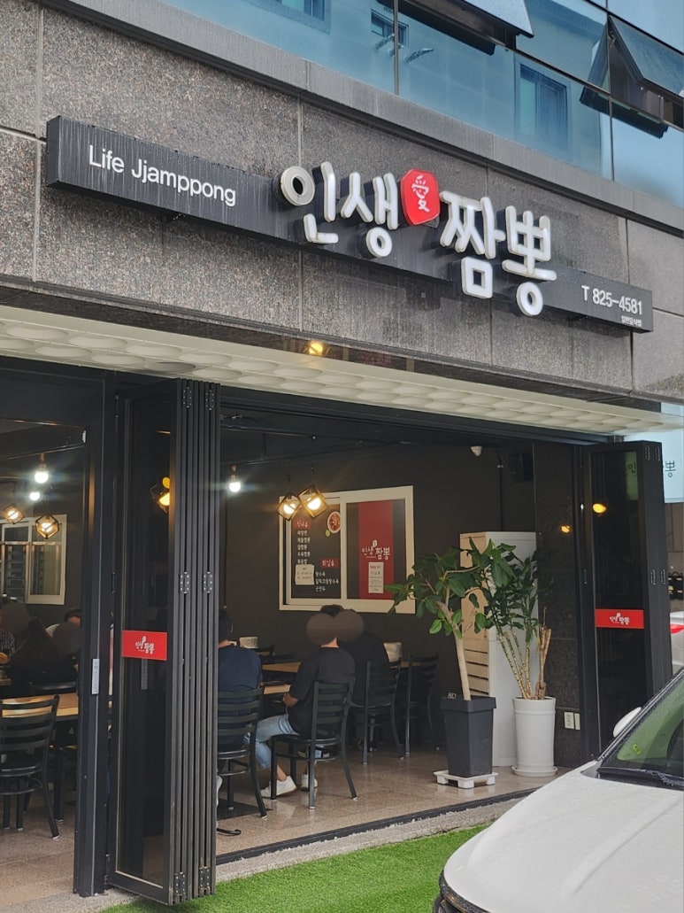 인생애짬뽕 이미지
