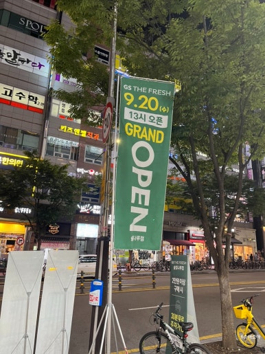 지에스더프레시솔빛나루점 이미지