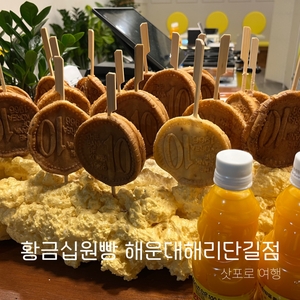 황금십원빵해리단길점 이미지