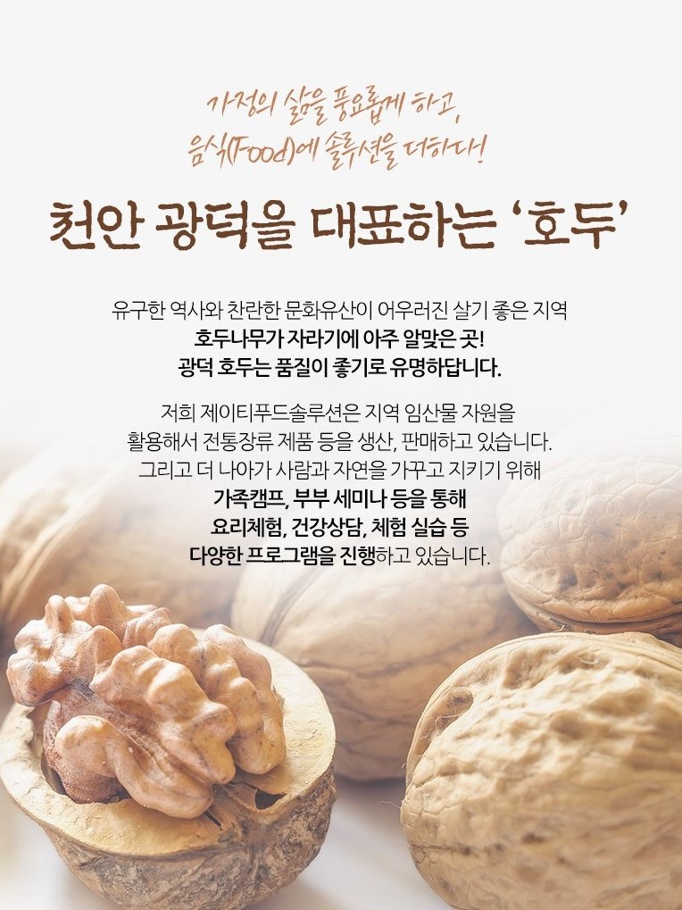 법인광덕호두 이미지