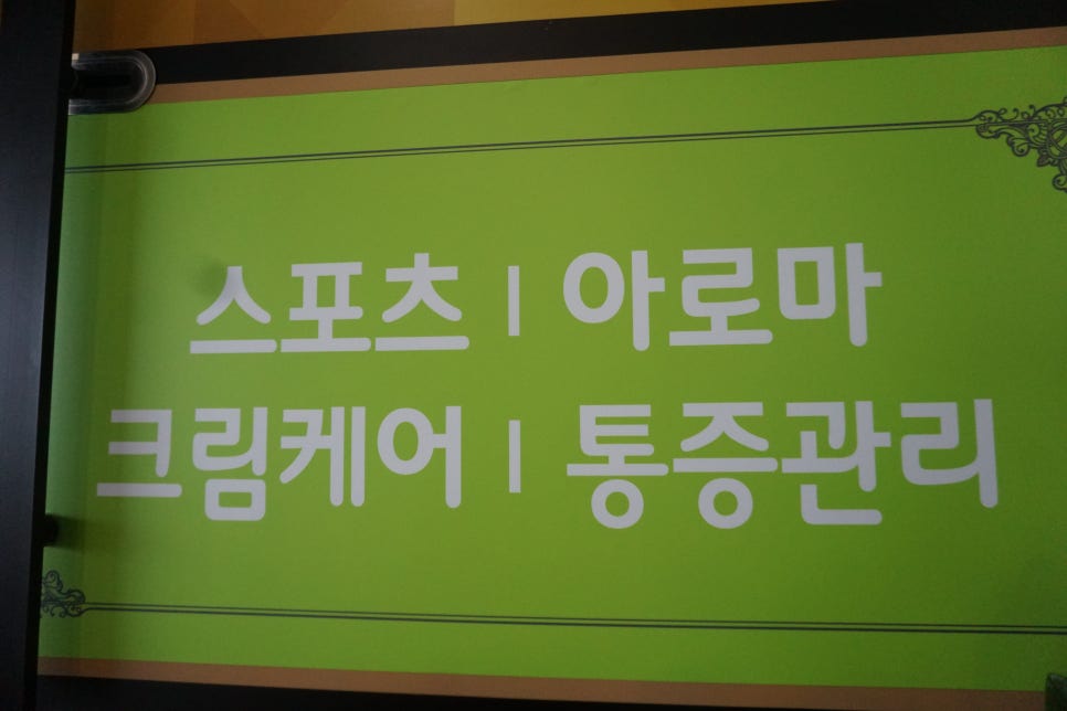수연건강관리 이미지