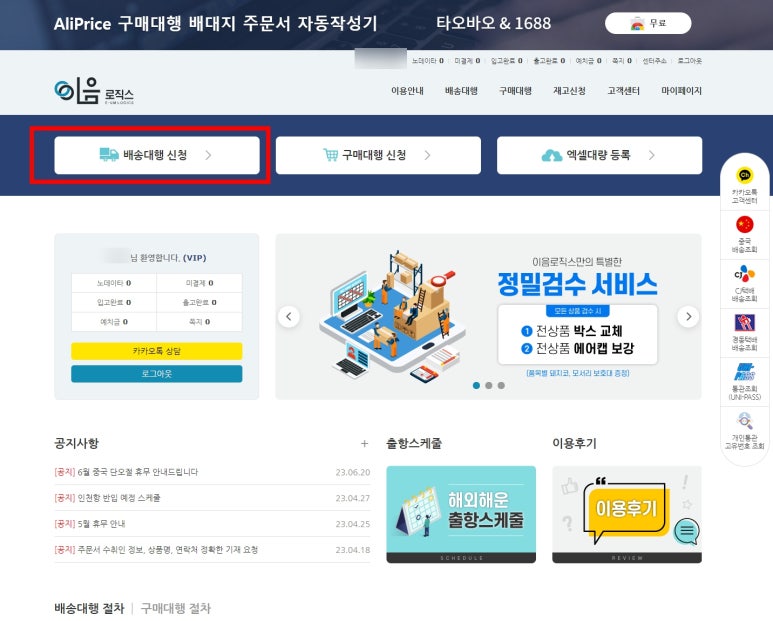 이음로직스 이미지