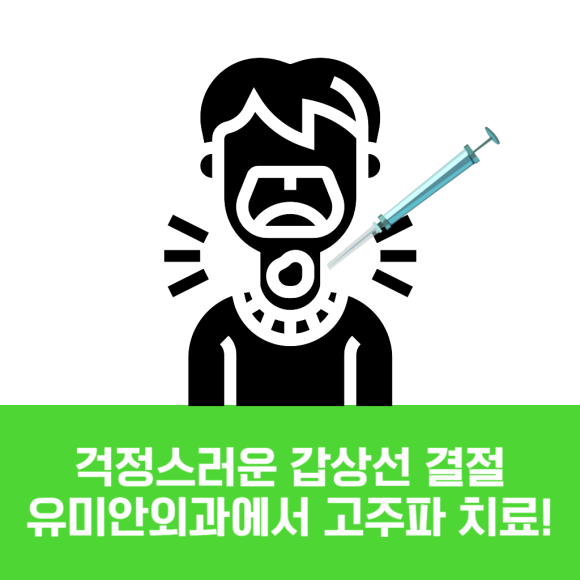 유미안외과 이미지