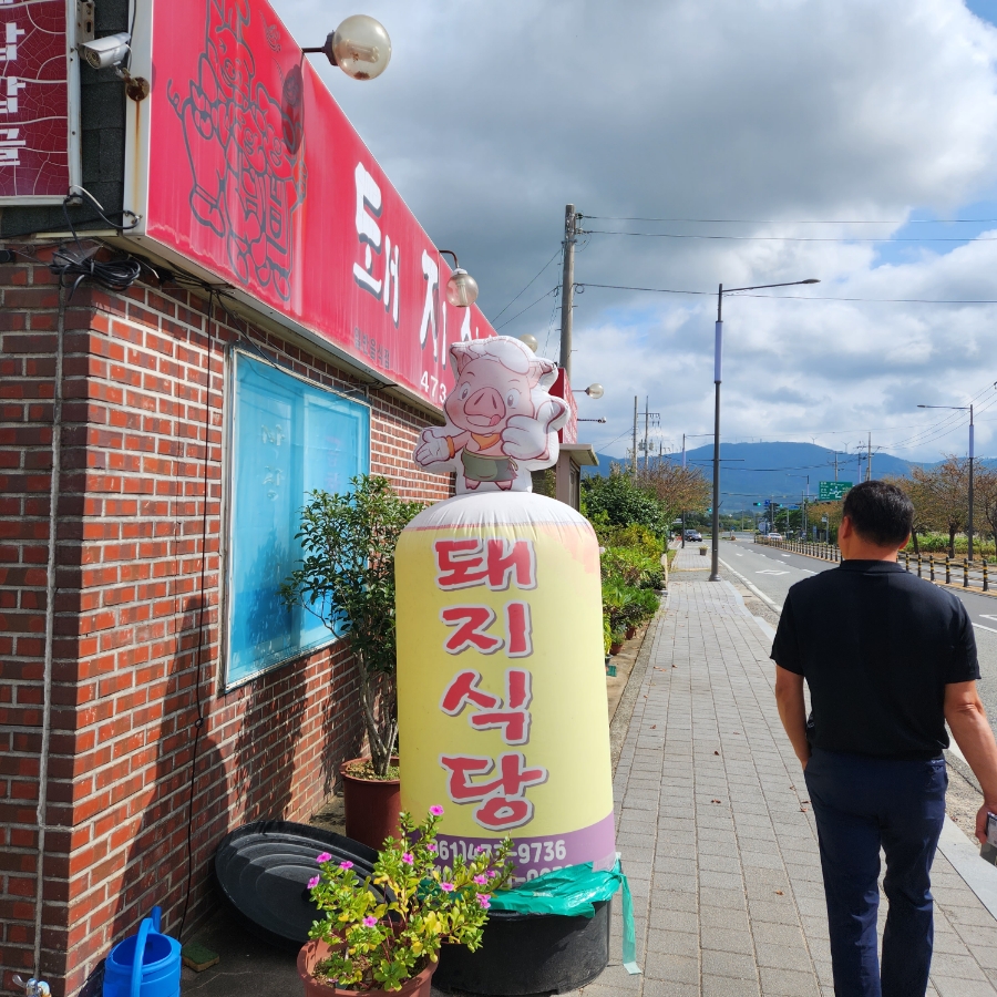 돼지식당 사진 2