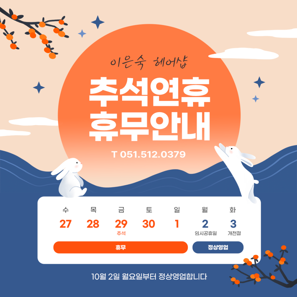 이은숙헤어 이미지