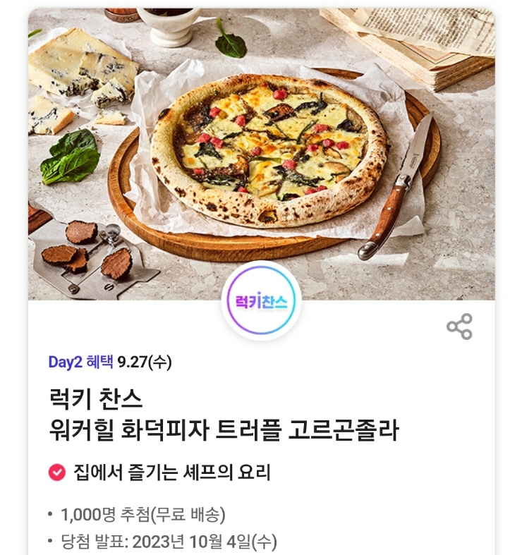 럭키피자 이미지