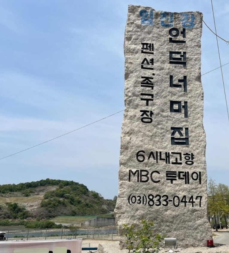 임진강언덕너머매운탕 이미지