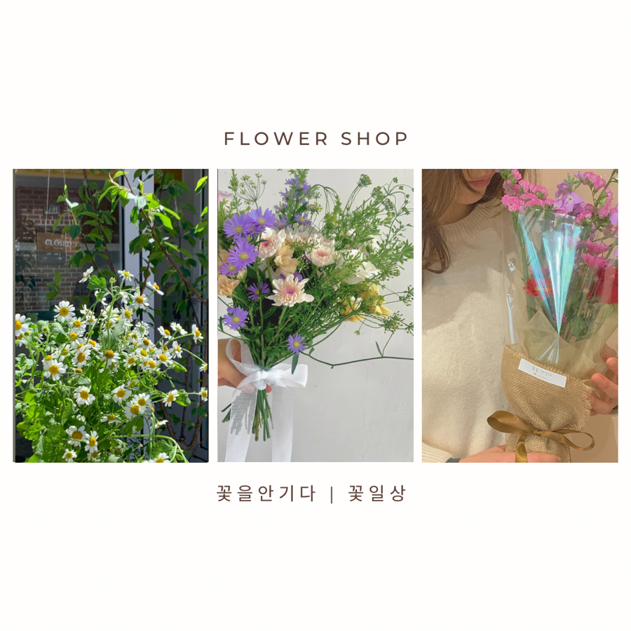 꽃을안기다 이미지