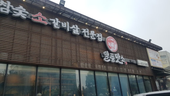 고기가땡기는집 이미지