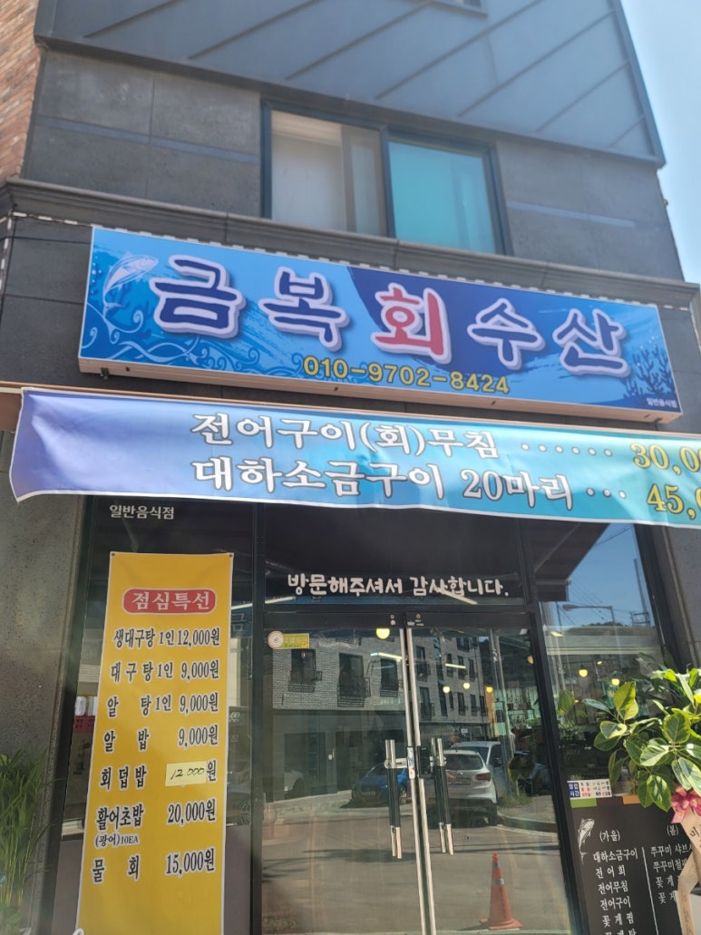금복회수산 이미지