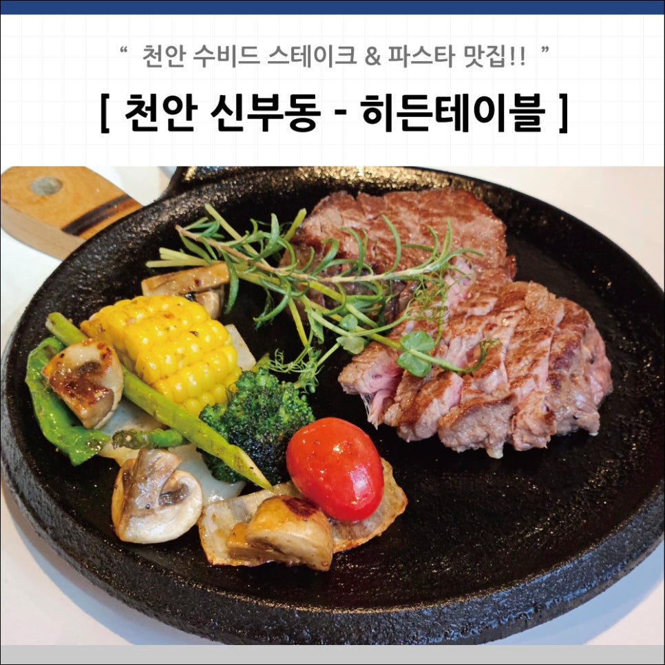 히든스테이크 이미지