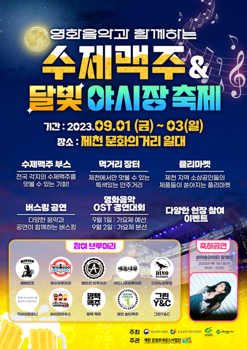 제천맥주 이미지