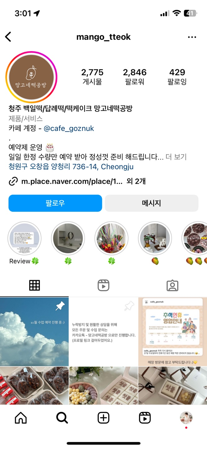 망고네떡공방 이미지