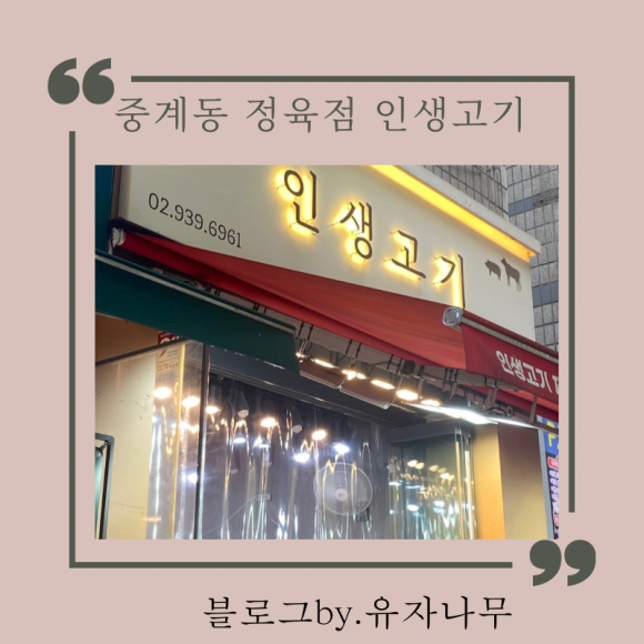 은행정육점 이미지