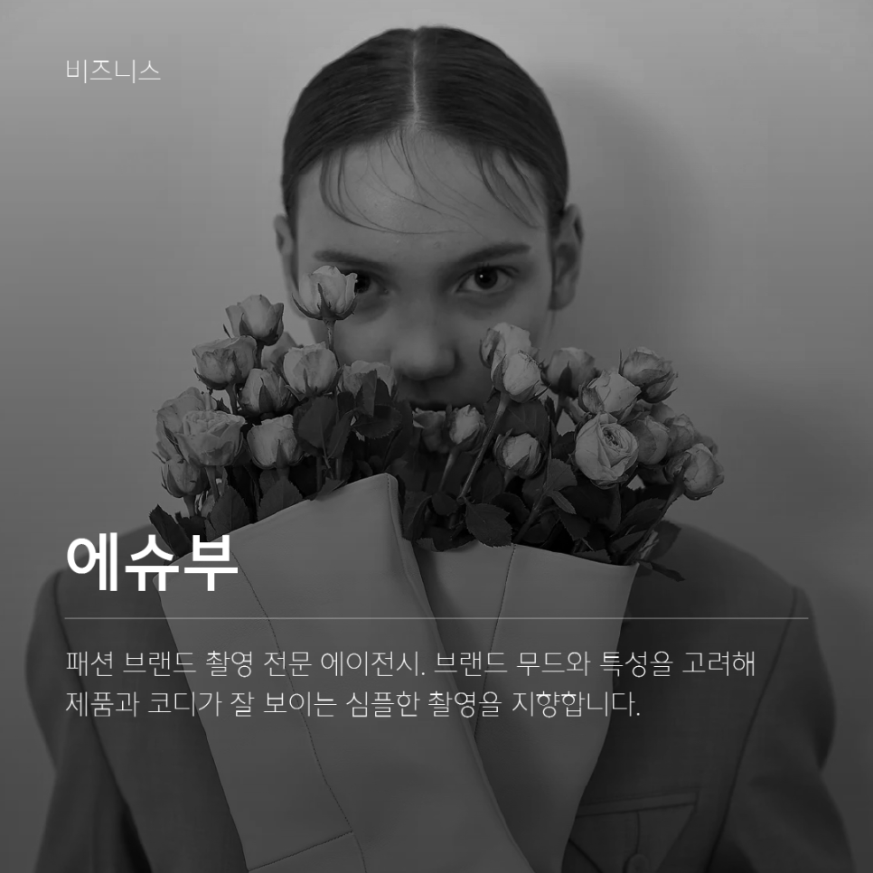 에슈부 이미지