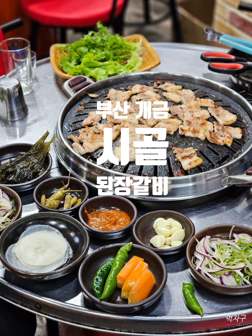 시골된장갈비 이미지