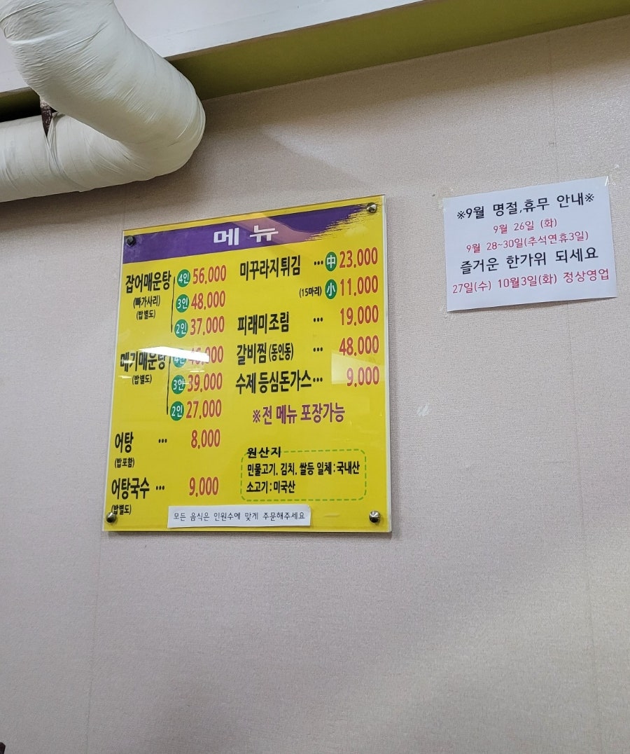 시골민물메기매운탕 이미지