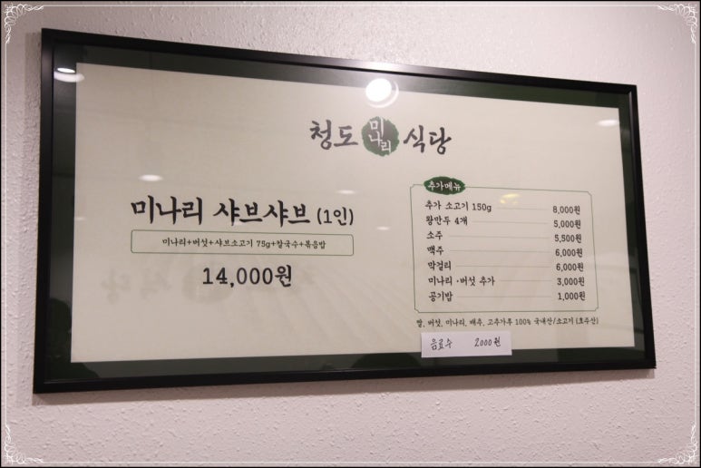 청도미나리식당 이미지