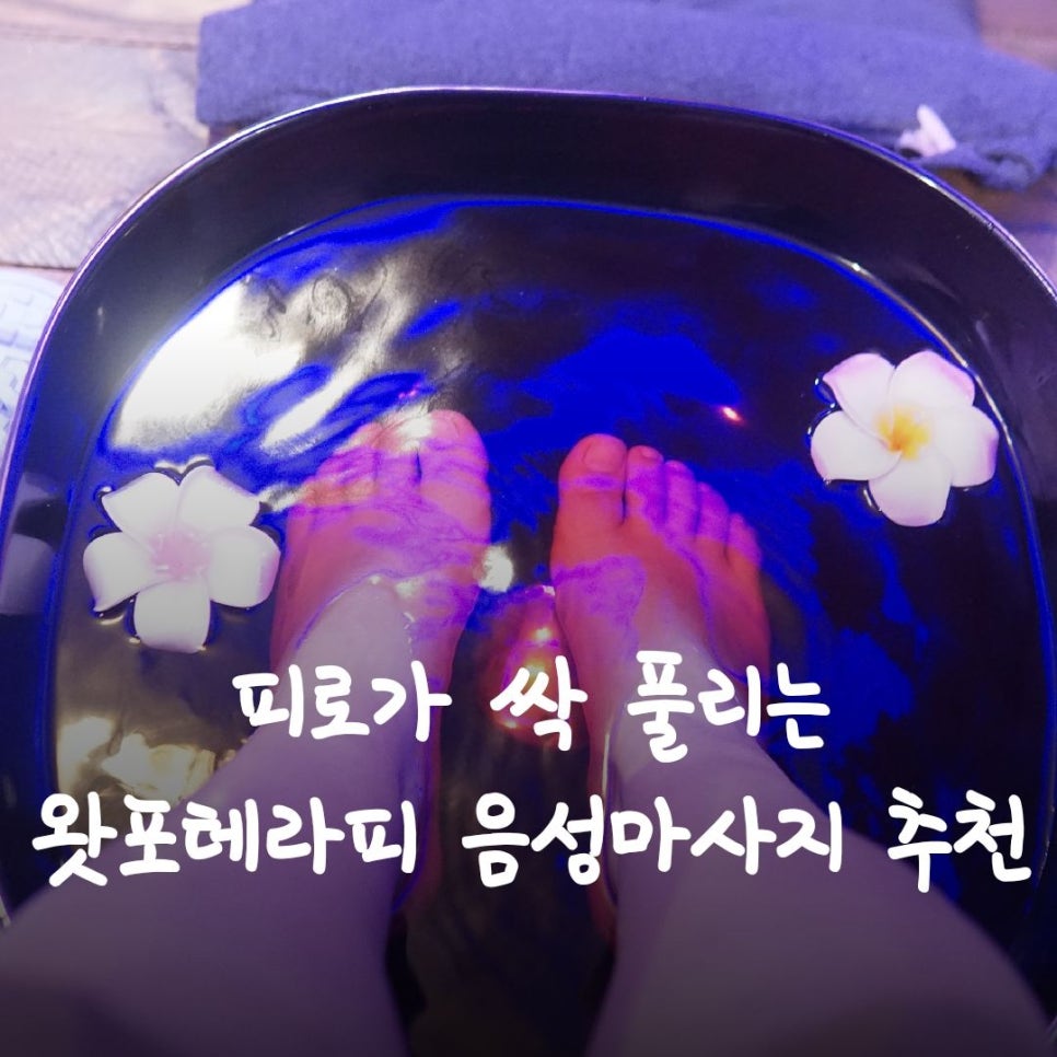왓포테라피 이미지
