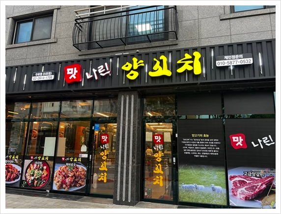 맛나리양갈비 이미지