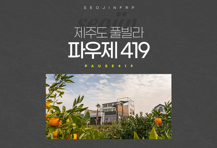 파우제419펜션 이미지