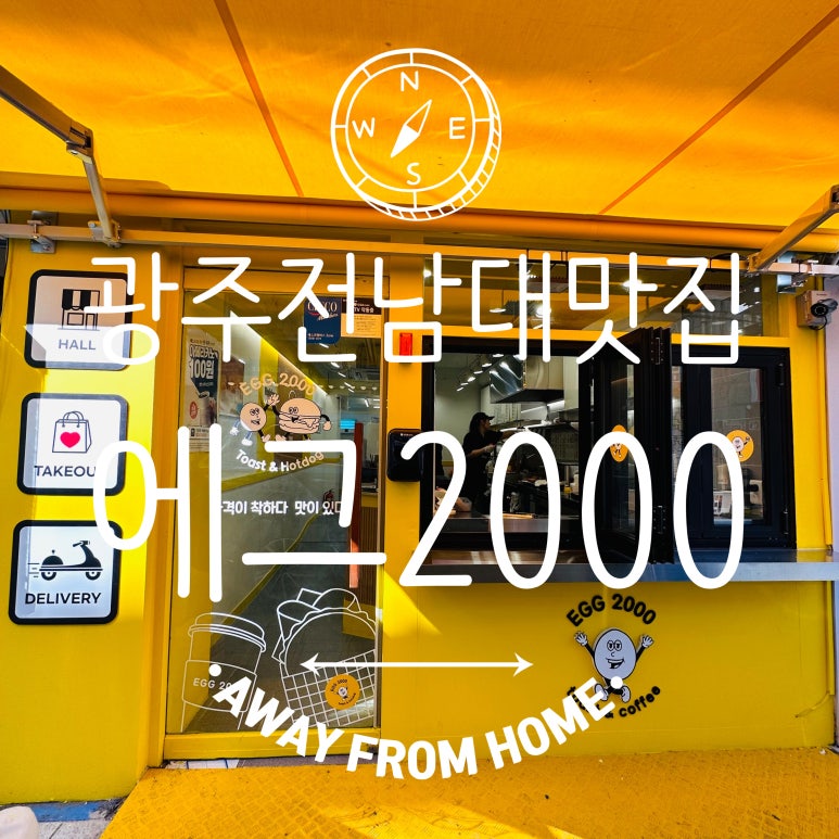에그2000광주 이미지