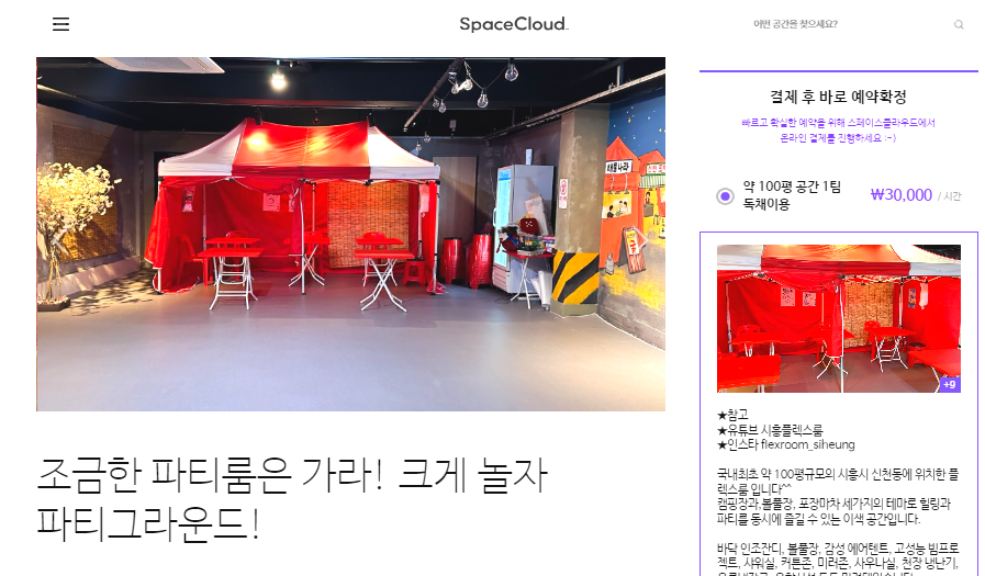 플렉스룸시흥 이미지