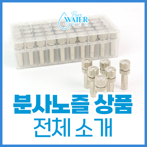 퓨어워터텍 이미지