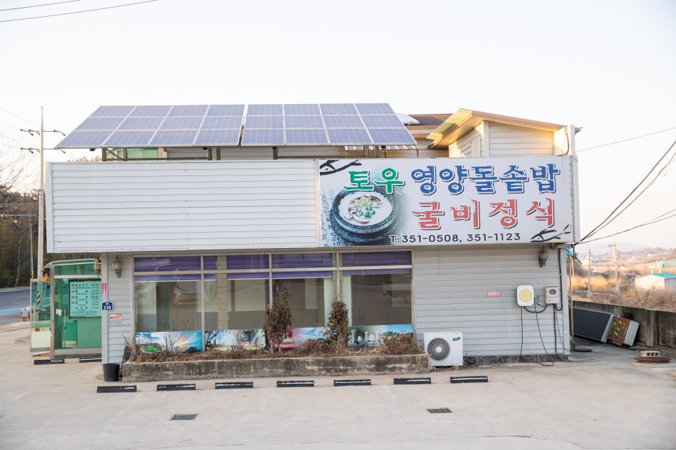토우영양돌솥밥 이미지