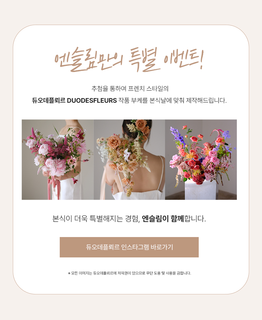 듀오데플뢰르 이미지