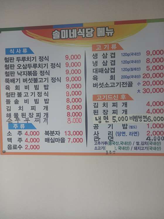 솔미식당 이미지