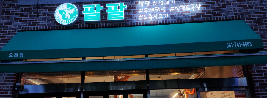 팔팔가스 이미지