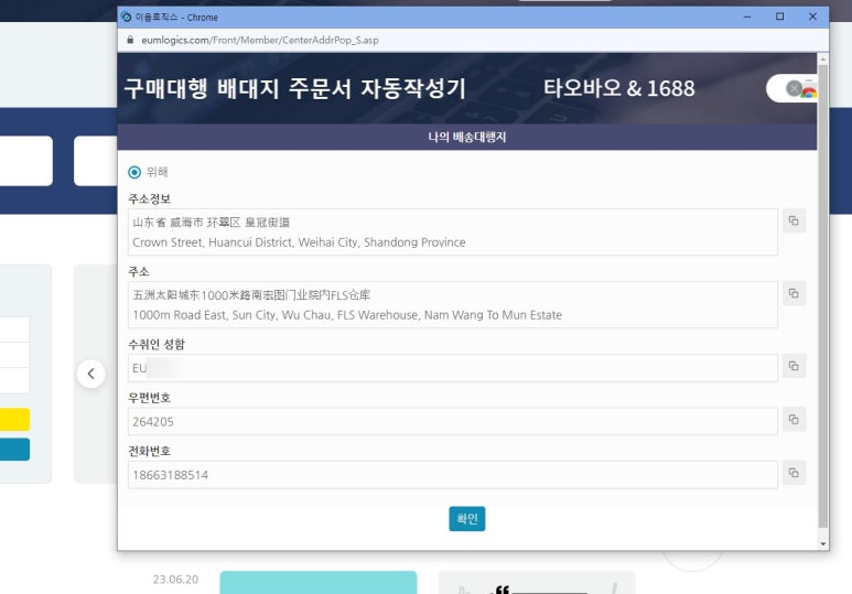 이음로직스 이미지