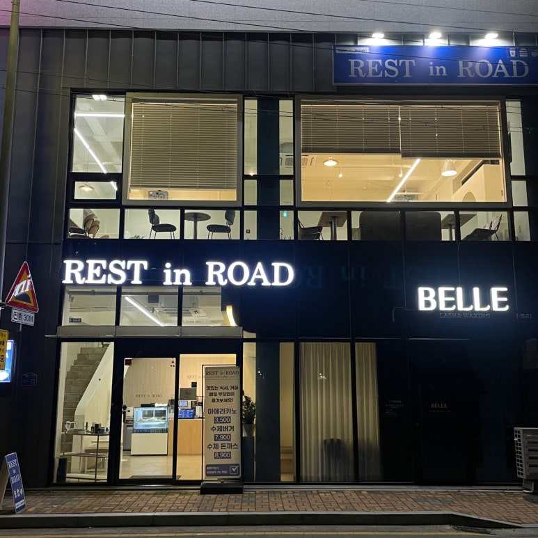 레스트인로드 이미지