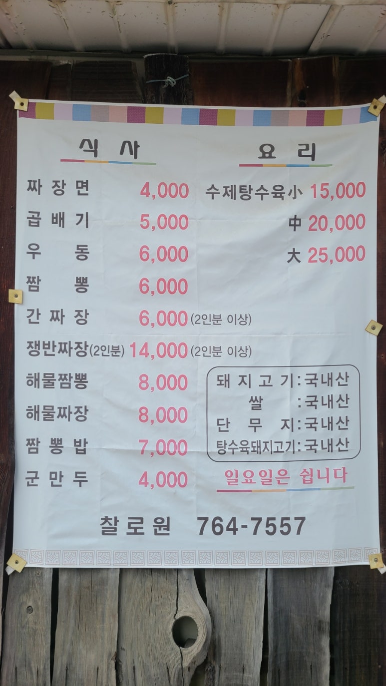 찰로원 이미지