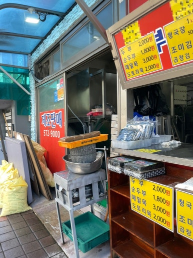 북평두부 이미지