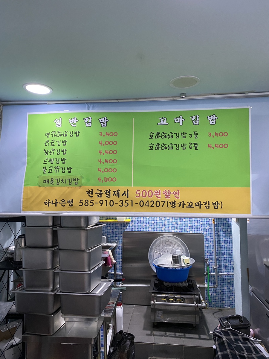 명가꼬마김밥 사진 7