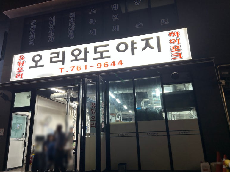 오리와도야지 이미지
