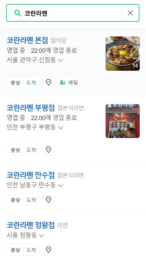 코란라멘 이미지