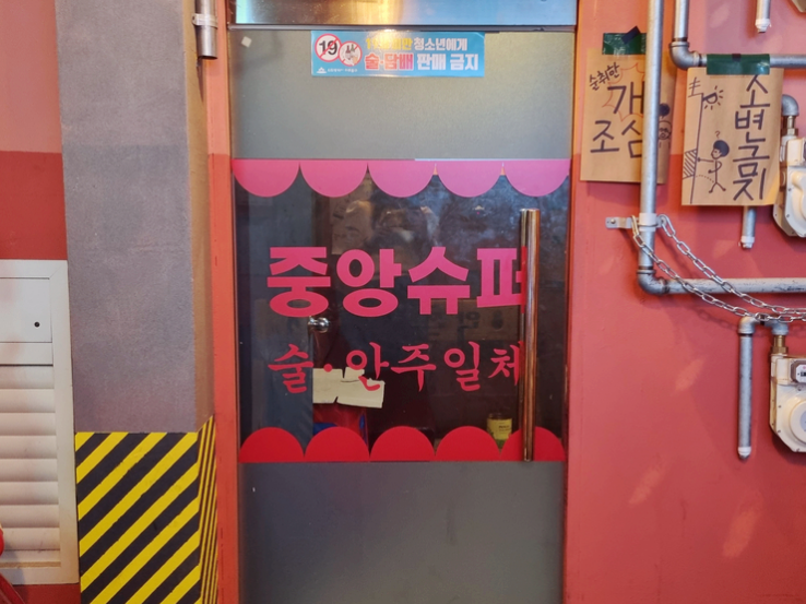 중앙슈퍼 이미지