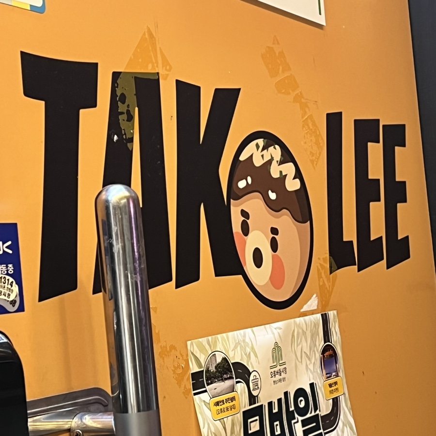 타코리(Tako Lee) 이미지