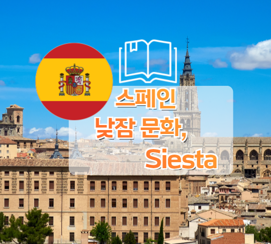 시에스타(SIESTA) 이미지