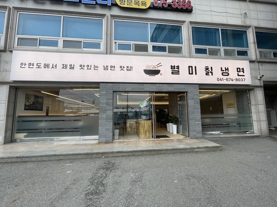 803별미칡냉면 이미지