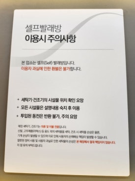워시프렌즈셀프빨래방부산감전괘법점 이미지