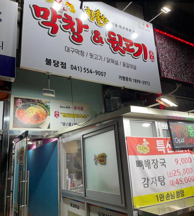 황홀한막창 이미지