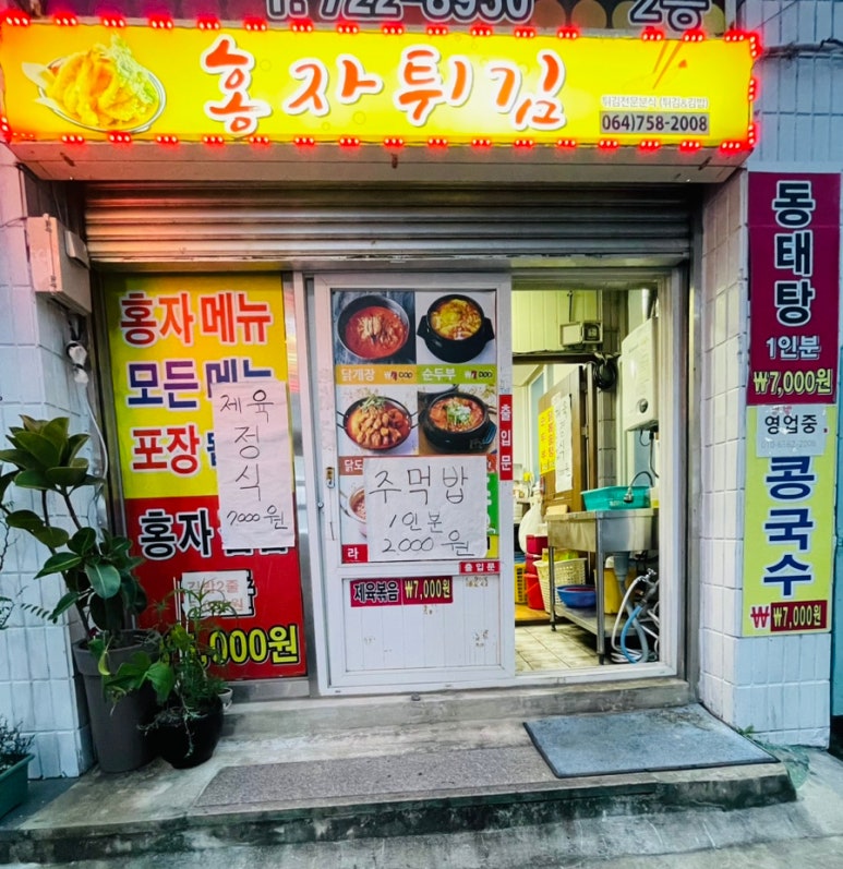 홍자튀김 이미지