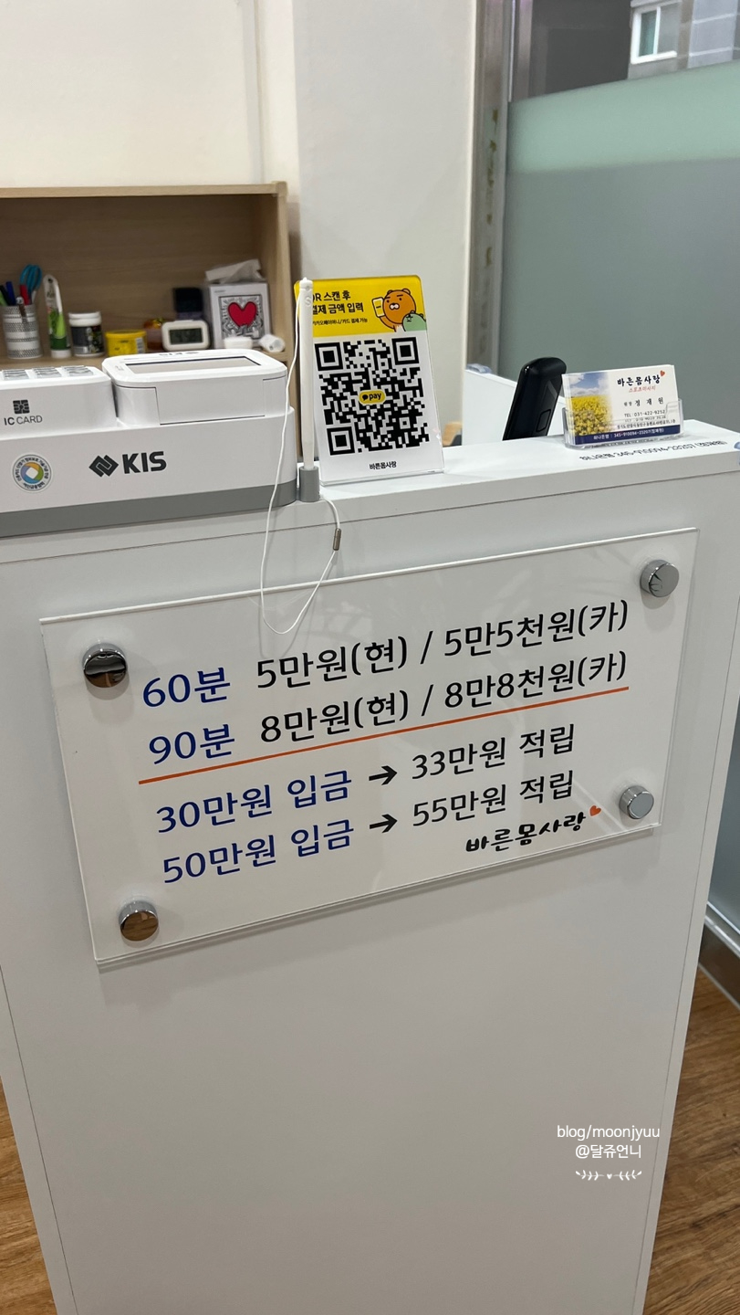 바른몸사랑 이미지