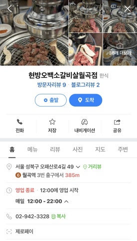 오백소갈비살 월곡점 이미지