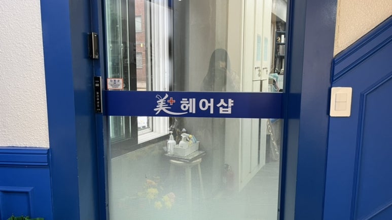 美헤어샵 이미지